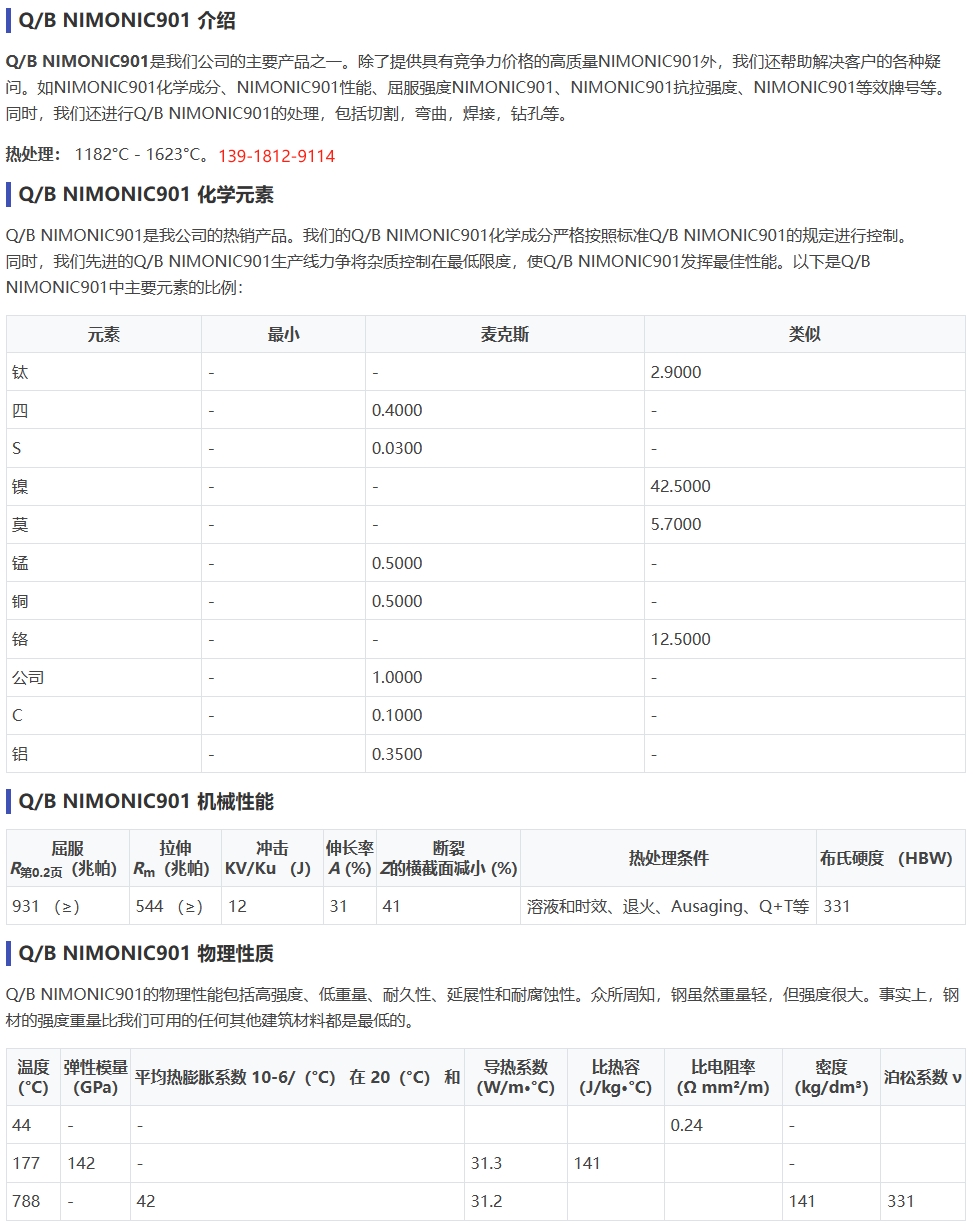 Nimonic901、Z8NCDT42耐腐蚀性和高强度合金板棒