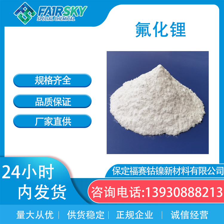 氟化锂7789-24-4 粉末电子级99.9% 工业焊接助溶剂 定制颗粒