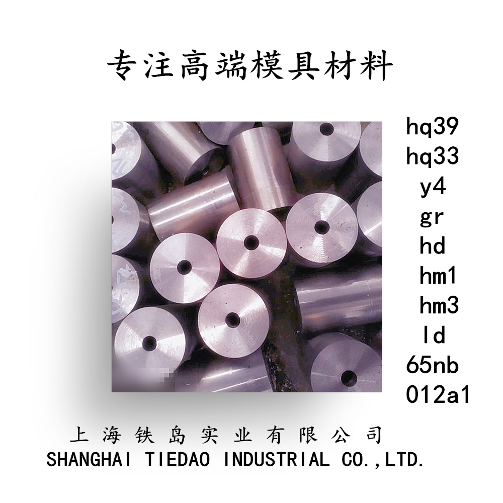 热锻模具材料(热锻模料Y4钢工艺特点)Y4模具钢/Y4热处理/Y4热锻连杆模具钢热锻连杆模具材料Y4