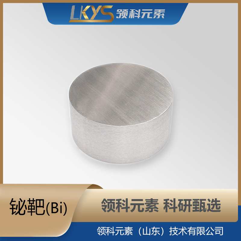 高纯铋 靶材 99.99%科研用
