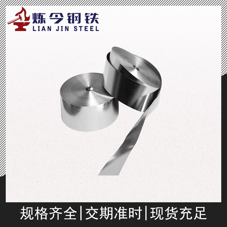 1J117软磁合金 薄带 窄带 支持分条 小卷起订 零售批发 快发