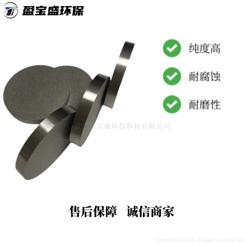 钛烧结滤板 耐高温耐腐蚀 化工制药水处理 可定制