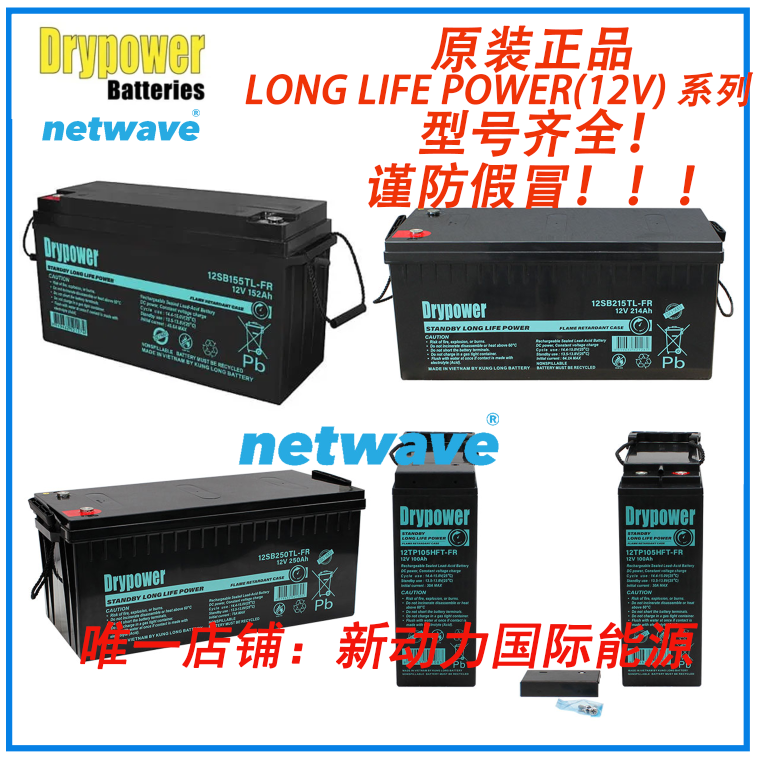 美国DRYPOWER蓄电池LONG LIFE系列应用于电信基站