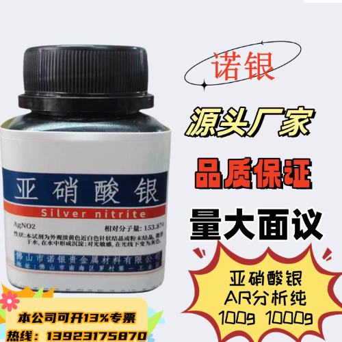 亚硝酸银厂家比价/亚硝酸银生产厂家/亚硝酸银图片/价格/产地