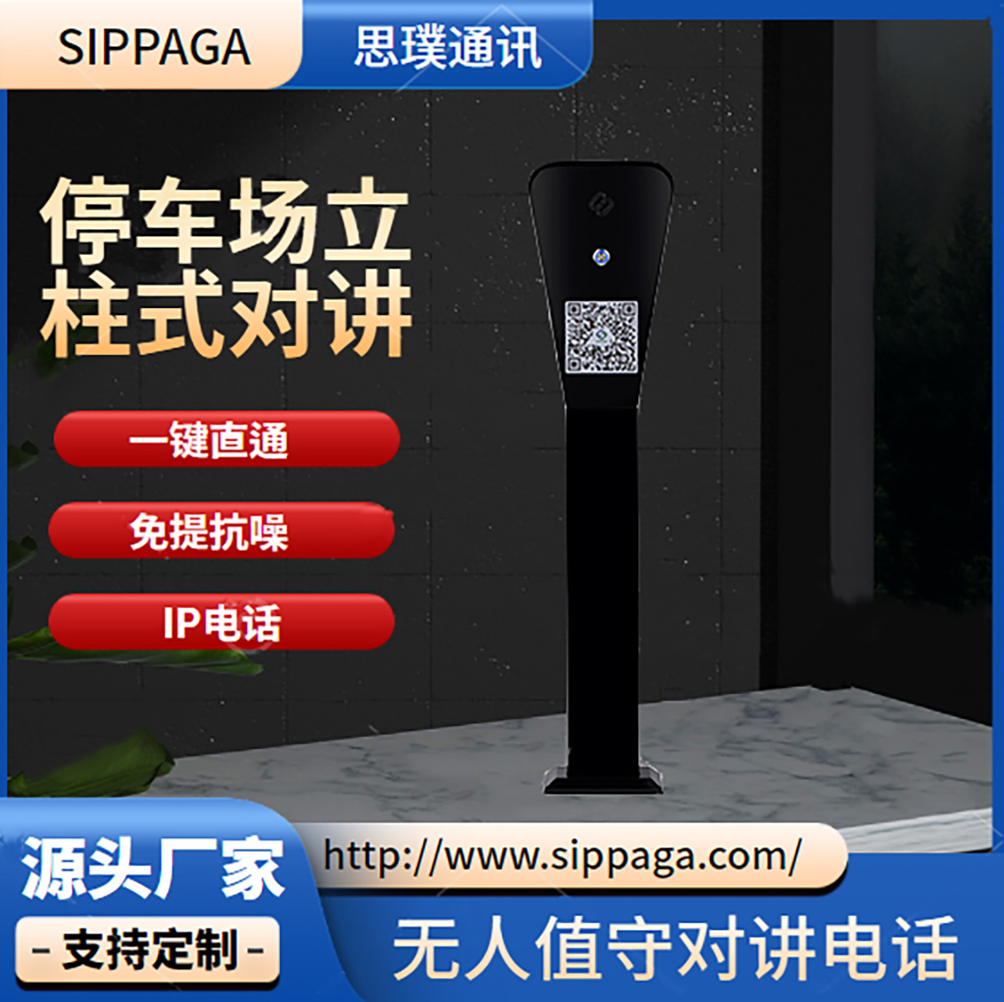 思璞停车场小区智能无人值守立柱对讲-键求助网络