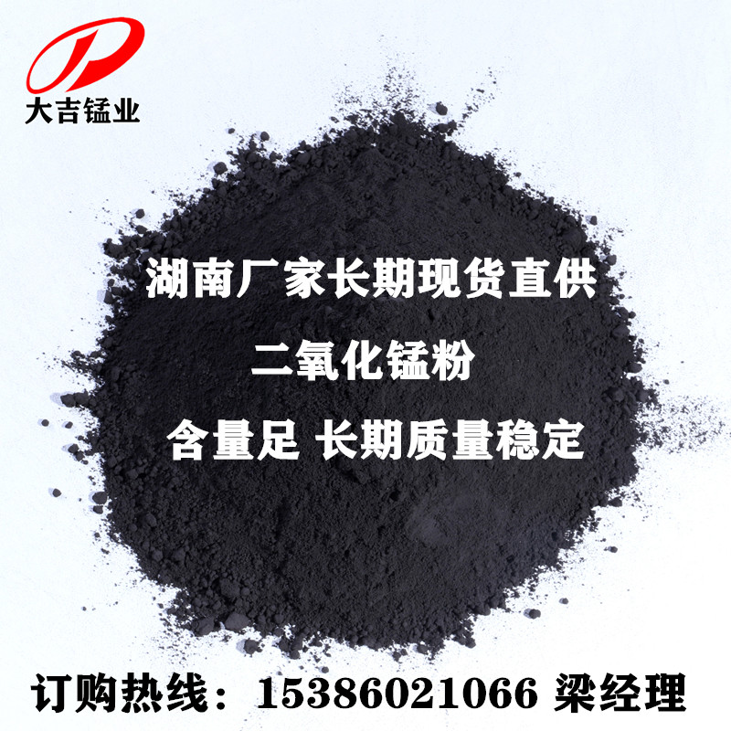冶炼化工二氧化锰粉玻璃搪瓷陶瓷着色消色脱铁剂氧化锰粉着色锰粉