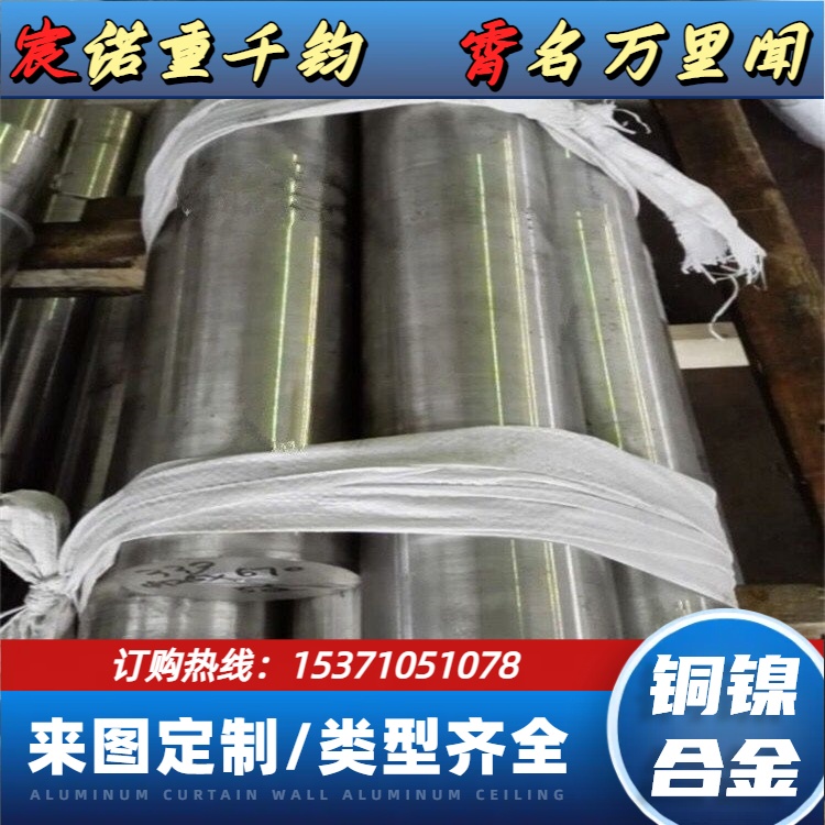宸霄供应 B10白铜棒 C70600圆钢 铜镍合金圆棒 按图加工 交期短 