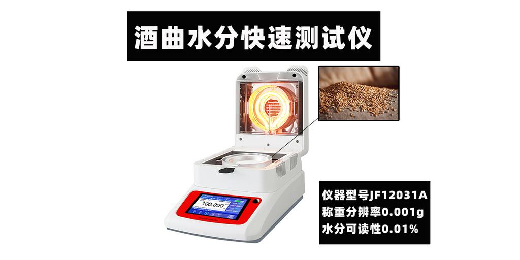 酒曲水分快速测试仪烘箱干燥法检测粮食玉米小麦大豆高粱含水率