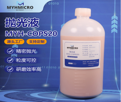 氧化铈抛光液 MYH-COPS40
