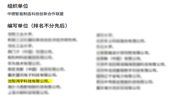 鸿宇科技参编的《制造业数字化转型白皮书》重磅发布