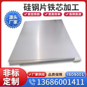 日本金属 ST-030硅钢片 0.05mm冷轧无取向超薄硅钢