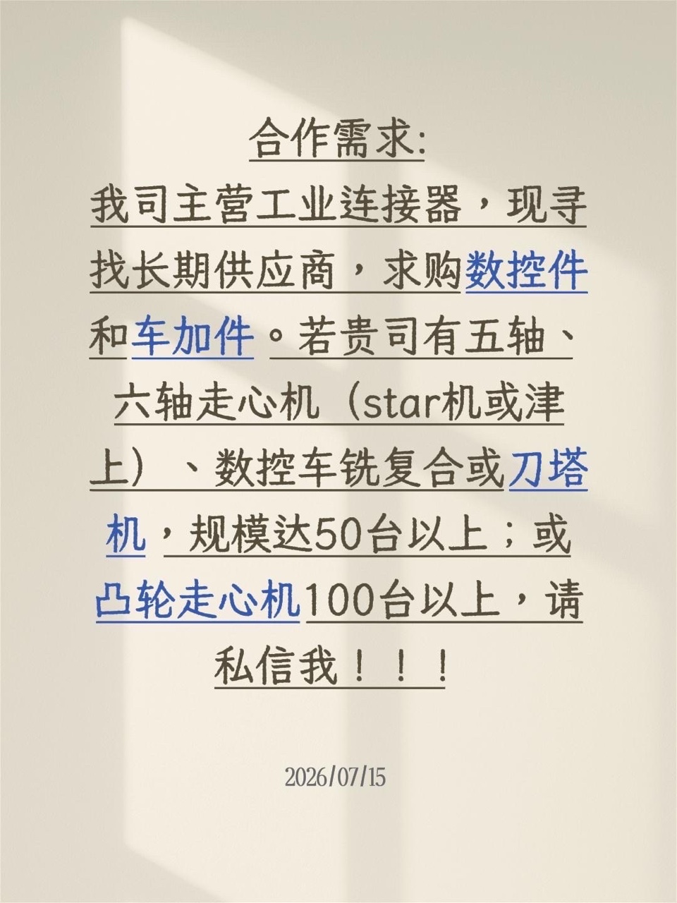 急需数控件和车加件，大单急单