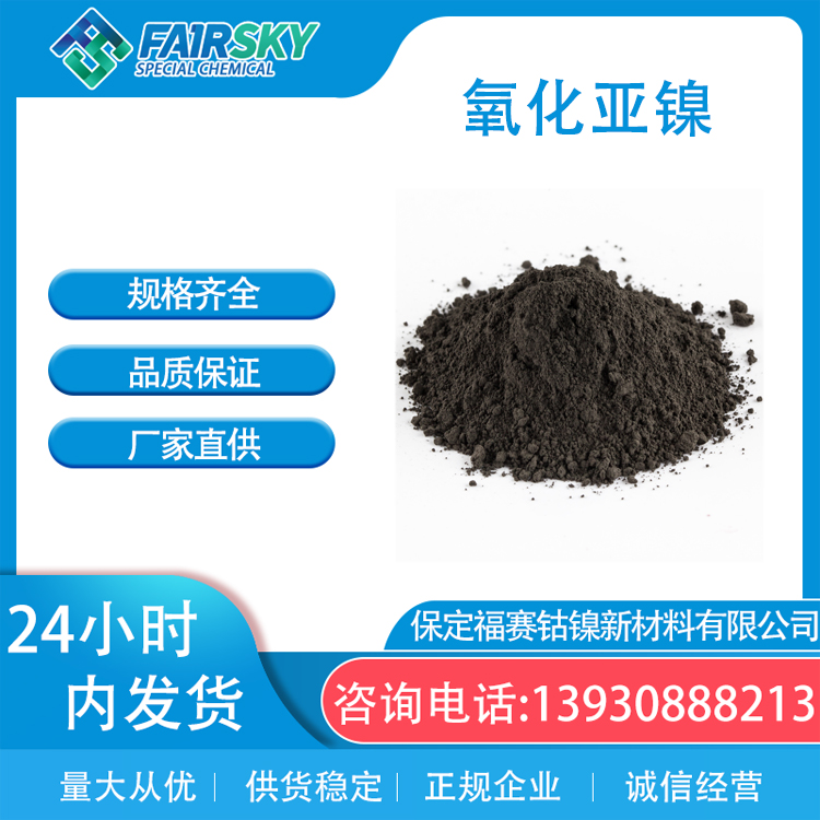 99%五微米绿色粉末氧化亚镍黑色氧化镍陶瓷着色