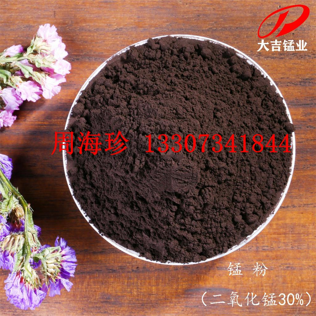 直销有色金属冶炼天然用二氧化锰粉30%-75%含量80-400目的拷贝