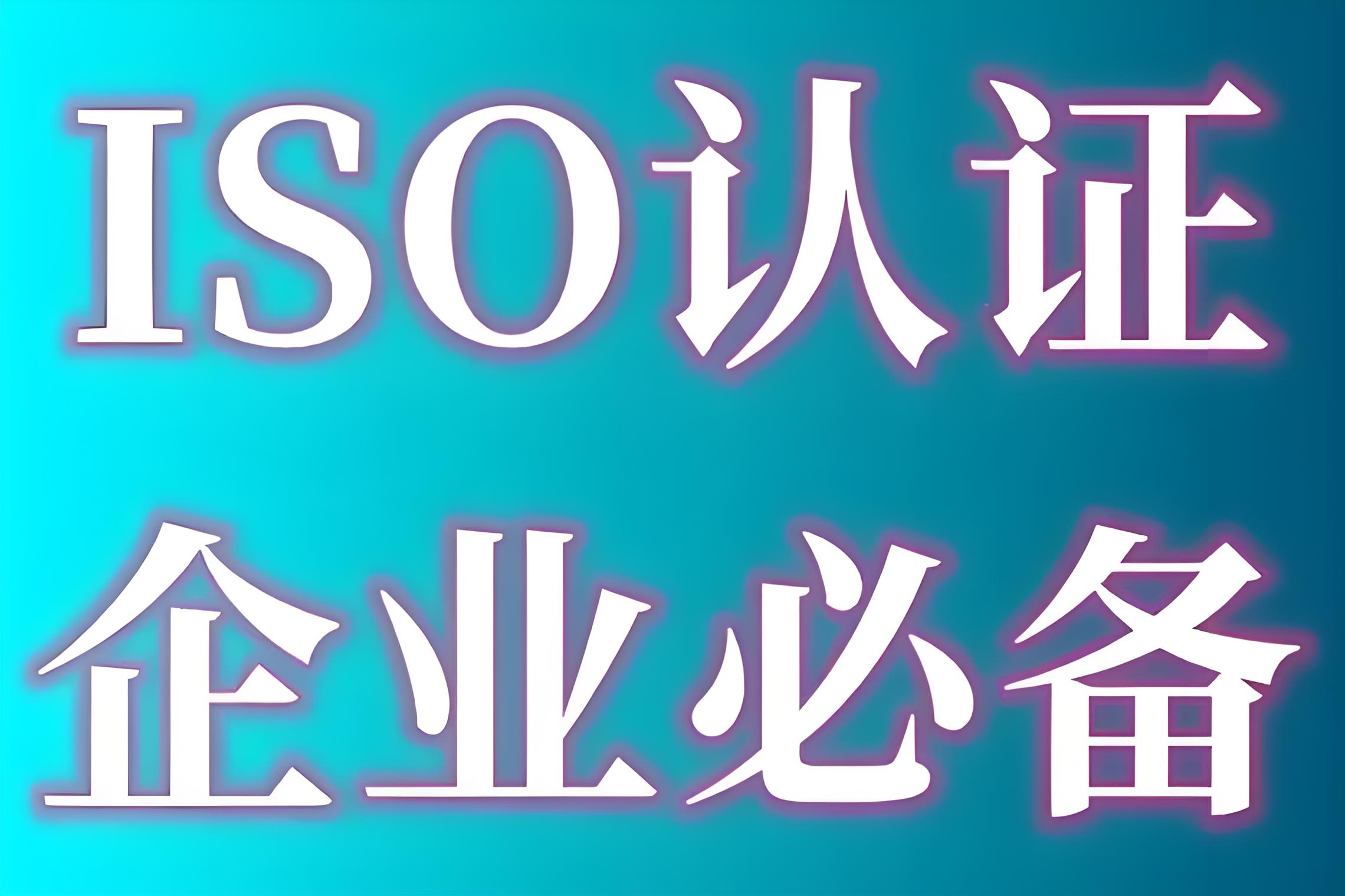 守护员工福祉的“保护伞”：ISO 45001