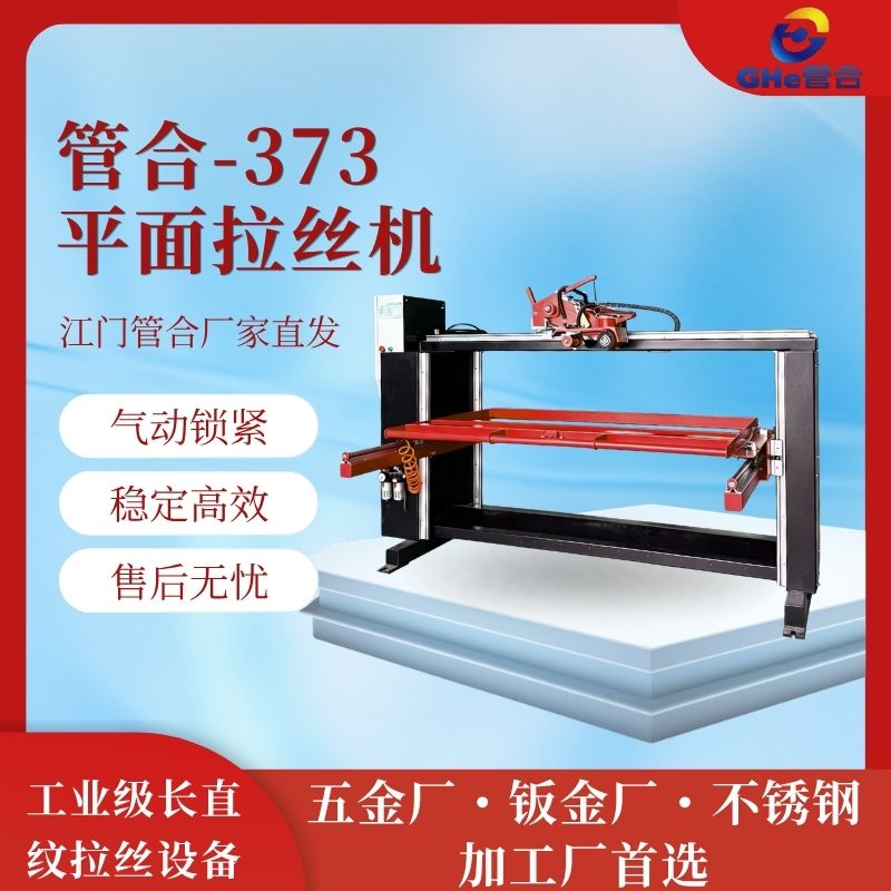 管合金属装饰板拉丝抛光 柔性机头半自动平面拉丝打磨机