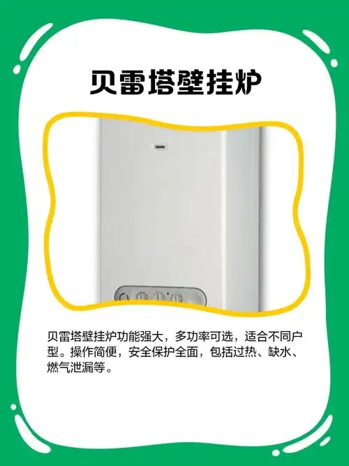 武汉贝尔塔壁挂炉售后电话∑本公司承诺℃严把配件质量关≠二十四小时报修在线