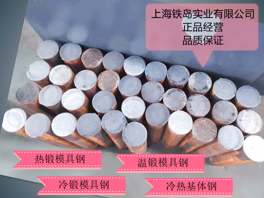 模具新材料GR钢/哪种热锻模具钢寿命比较高？GR钢硬度|GR钢化学成分|GR高寿命热锻模具钢