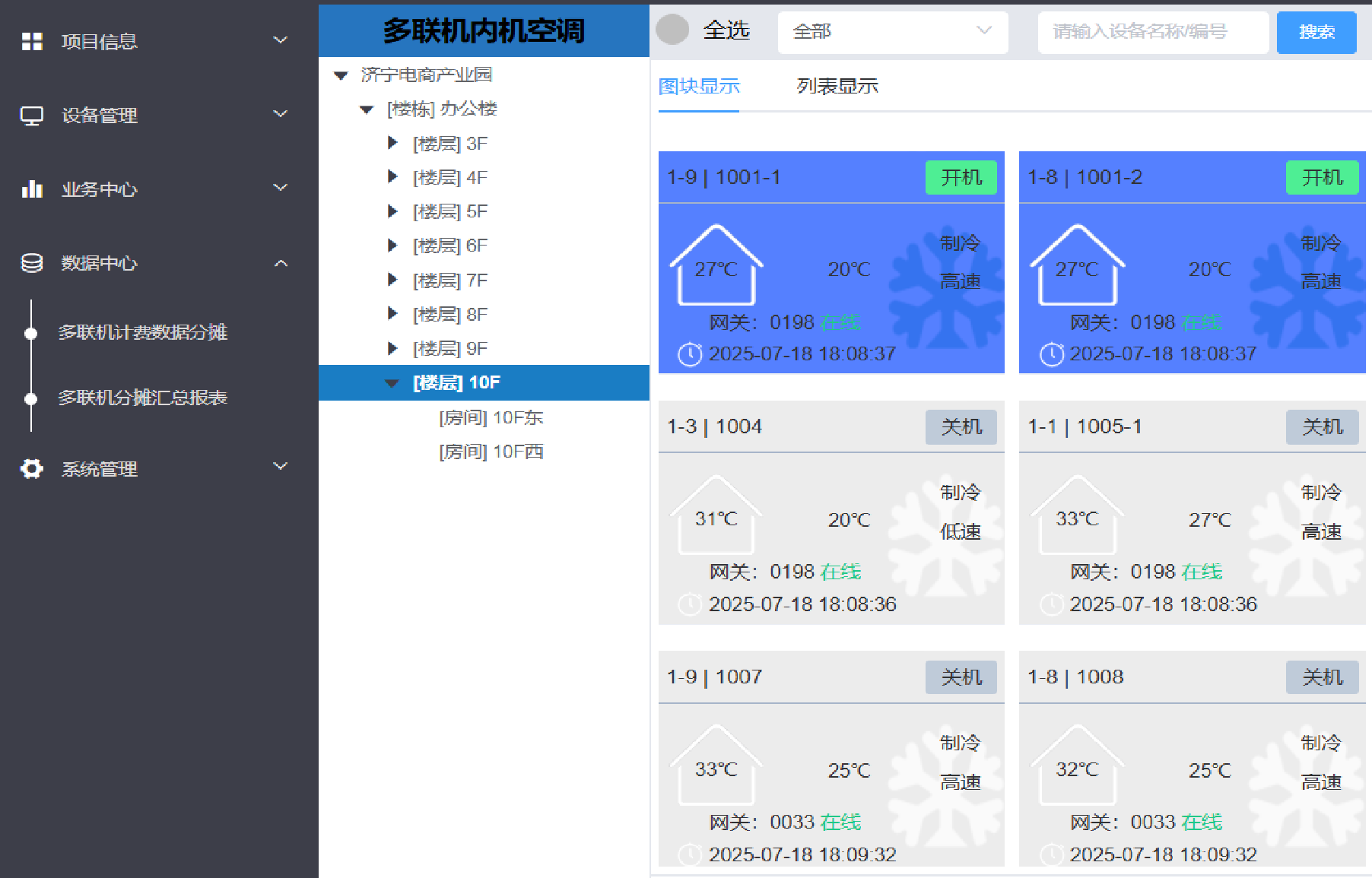 智慧校园中央空调智能管控系统 作息联动节能 教学环境精细化管理方案