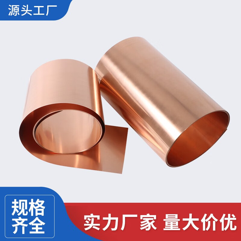 紫铜皮紫铜带纯紫铜薄铜箔片接地导电铜板铜带片紫铜垫片0.02-1mm