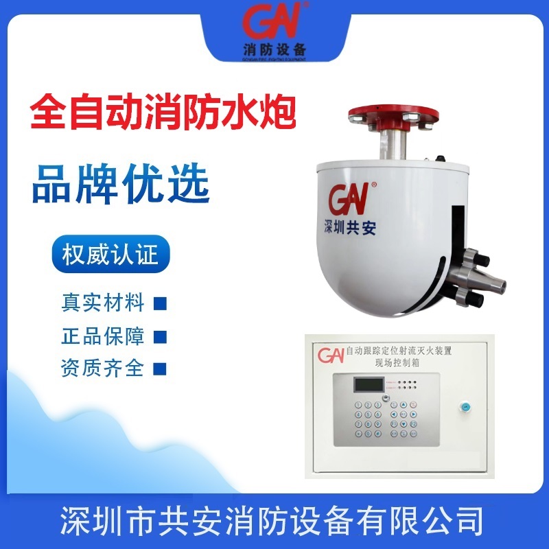 消防水炮哪家好四大优秀老品牌技术比较成熟的厂家