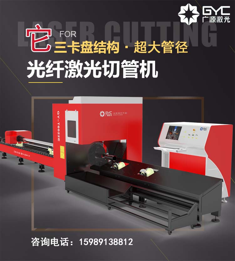 坡口激光切管机怎么才能将坡口切割做到准确无误，且看广源的