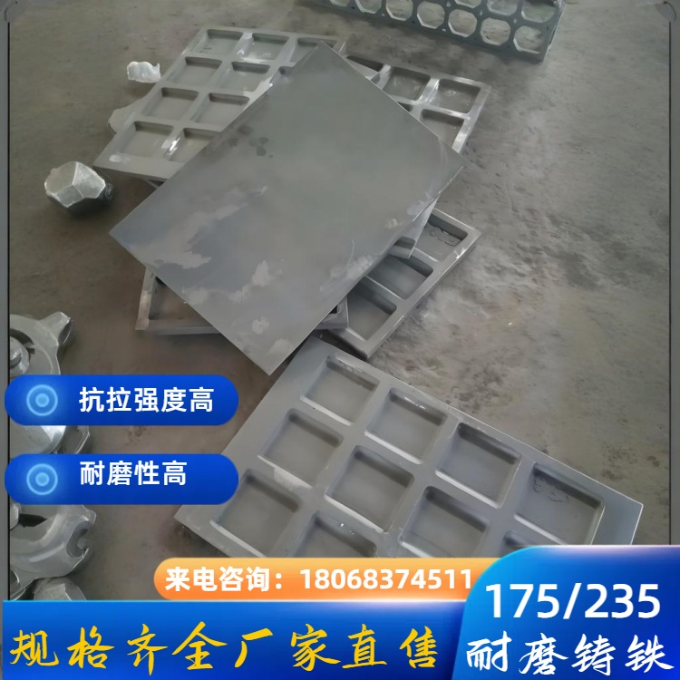 MTCuMo-175 耐磨铸铁板材 195-260HB 高硬度 矿山设备专用耐磨件
