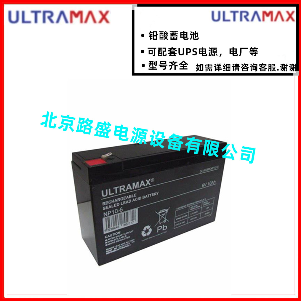 英国ULTRAMAX蓄电池NP110-12铅酸电池12V110AHUPS电源