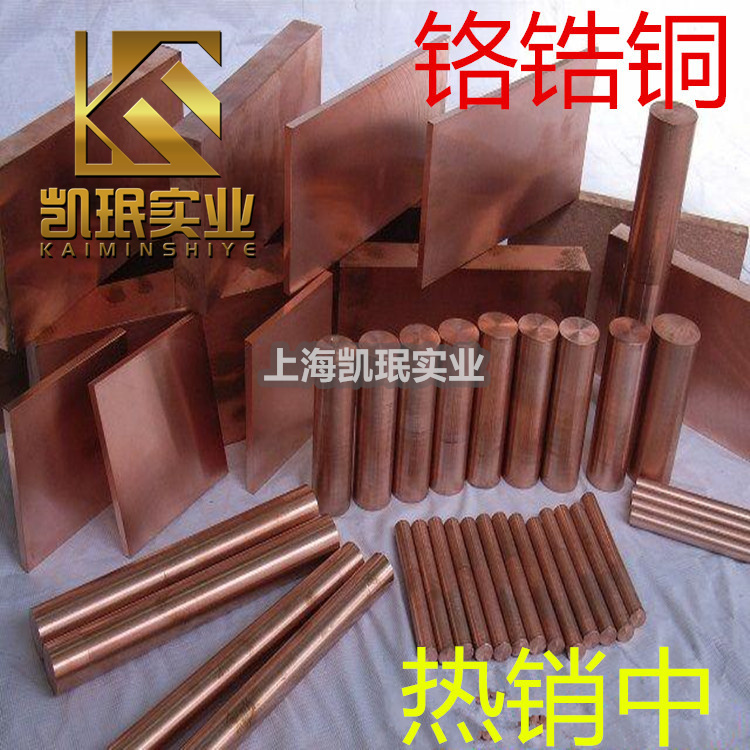 C18500铬锆铜板带棒