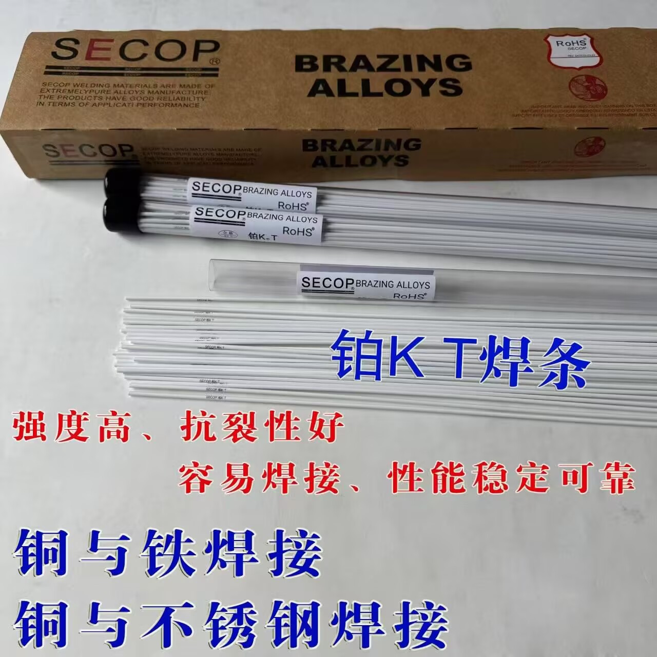 SECOP 铂KT白皮焊条  铁及铁合金焊接焊条