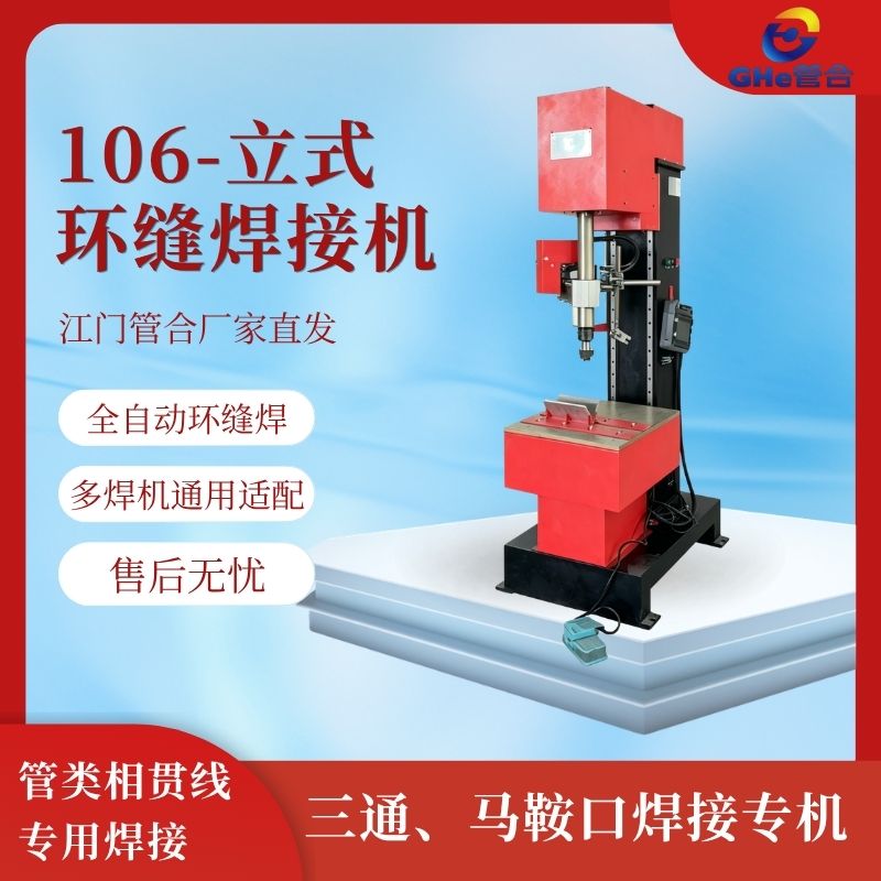 升级版自动转枪焊接机 液冷管支管焊接专用焊机