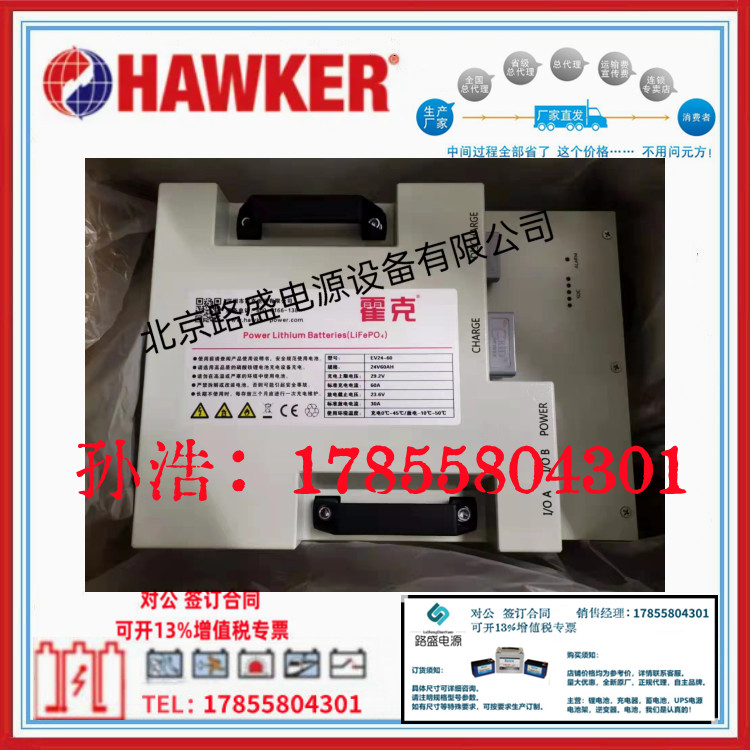霍克AGVSafe磷酸铁锂电池EV48-50 48V50Ah支持RS485通讯 全新原装