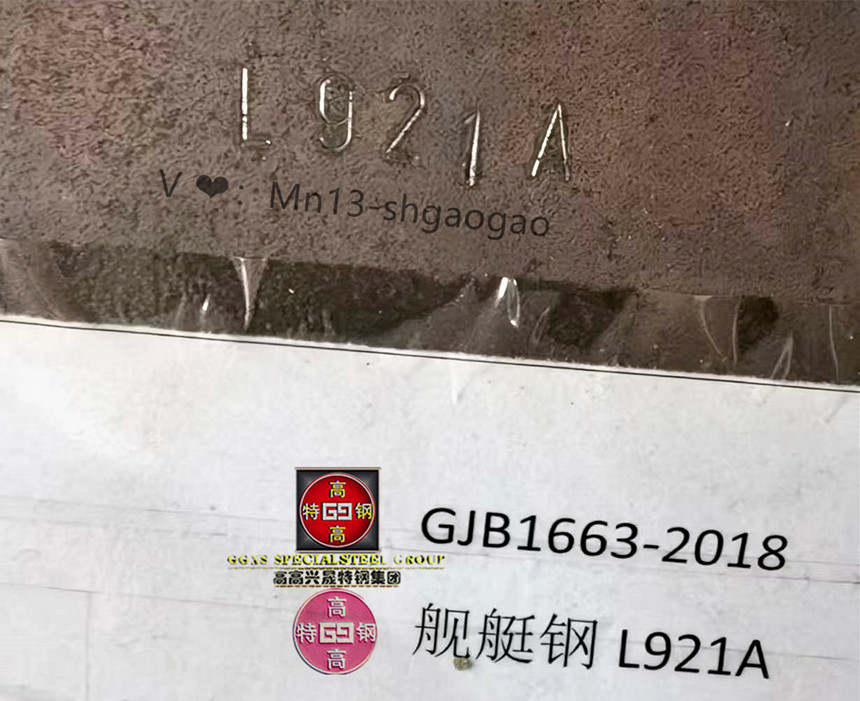 L921A耐压耐腐蚀船舶钢、921A潜艇板、10CrNi3MoV