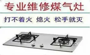 武汉帅康燃气灶维修-燃气灶火焰发现脱火-回火维修人工24小时上线指南