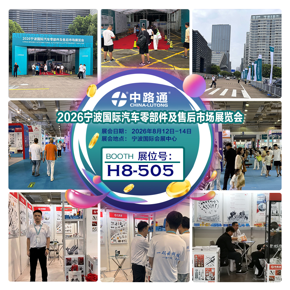 2026年08月宁波国际汽车零部件及售后市场展览会