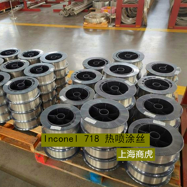 Inconel 718 热喷涂丝百科