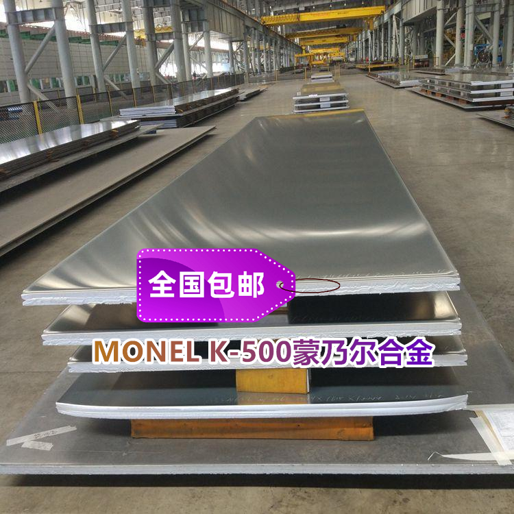 UNS NO5500 / MONEL K-500蒙乃尔合金