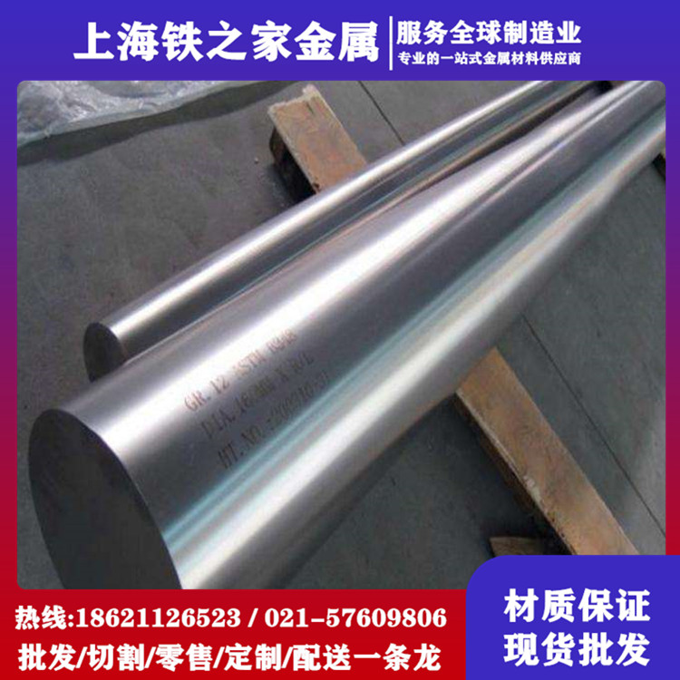 供应优质高温合金不锈钢GH163合金钢 NiCo20Cr20MoTi合金钢 2.4650合金钢 