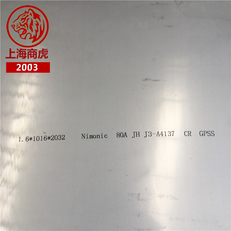 上海商虎集团-Nimonic 80A/N07080/2.4952