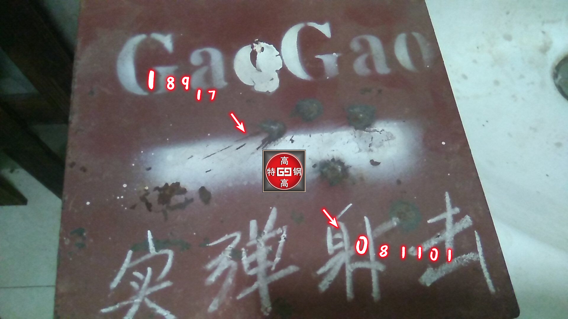 防弹钢及装甲防弹钢