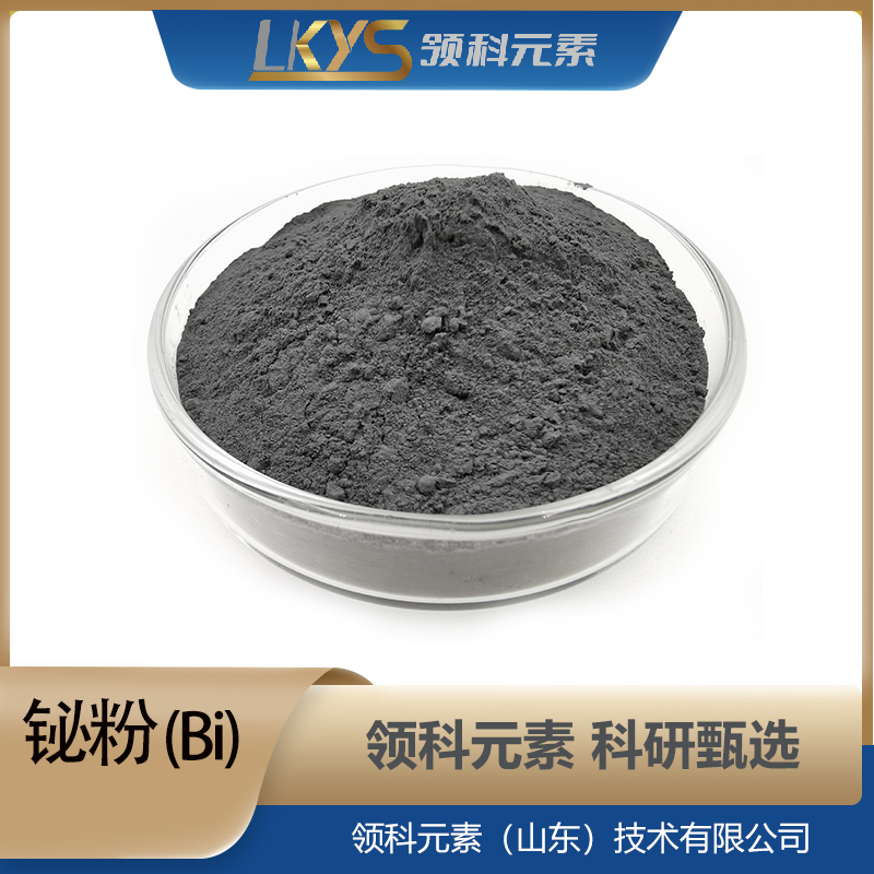 高纯铋Bi 5N高纯度科研专用