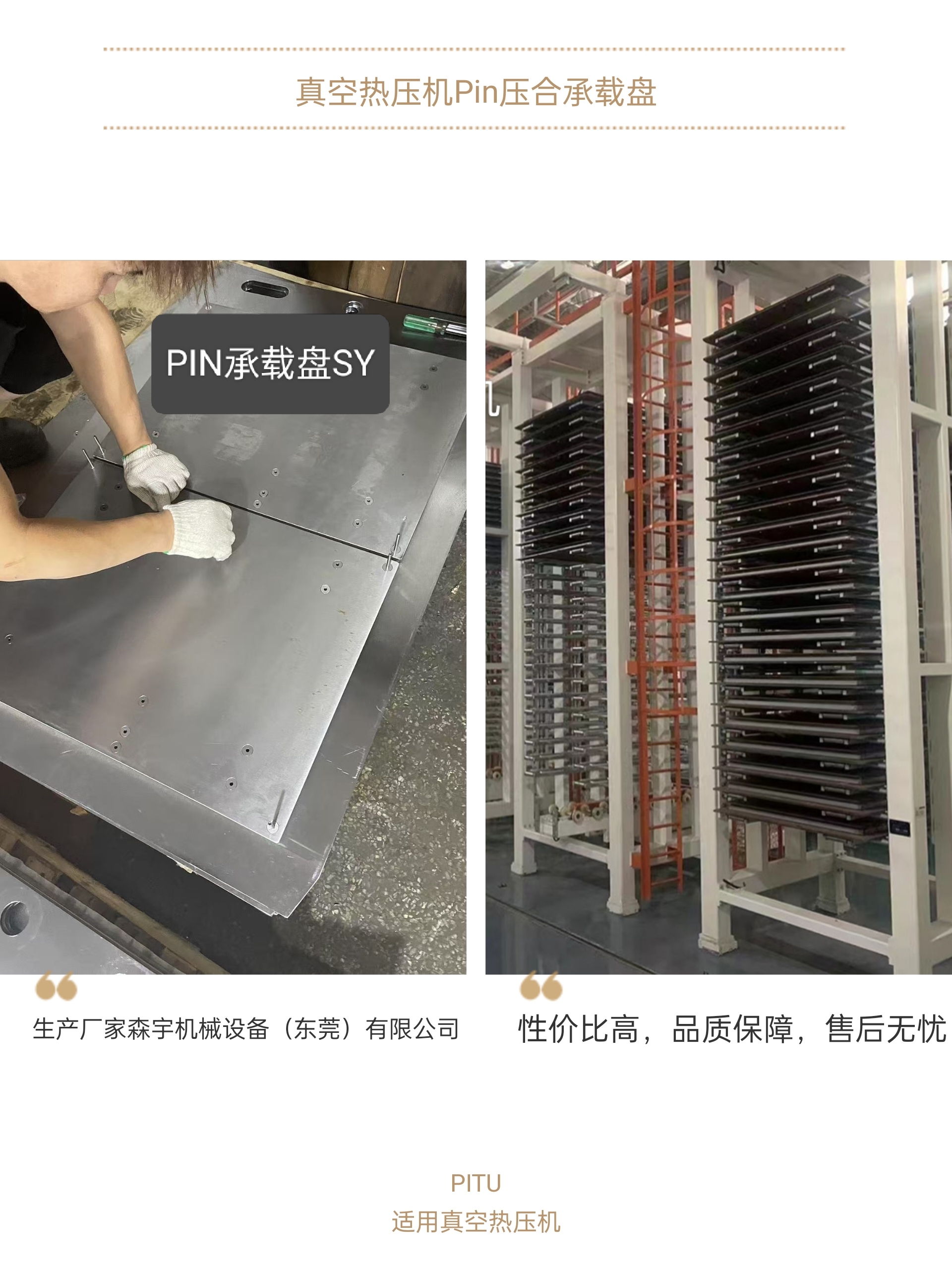 pin lam压合承载盘