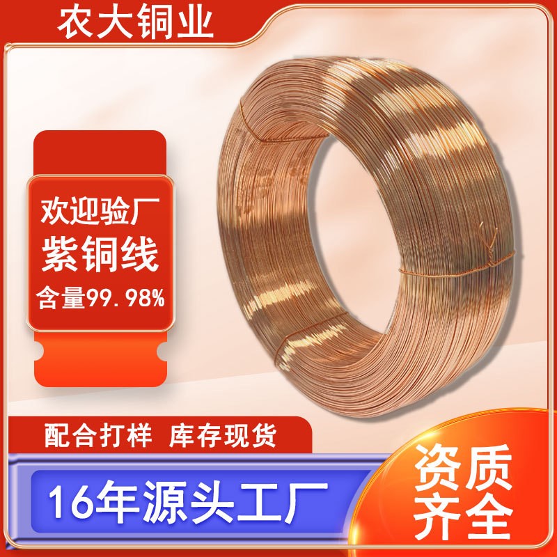 东莞紫铜线生产厂家C1100红铜线非标定制T2纯铜线