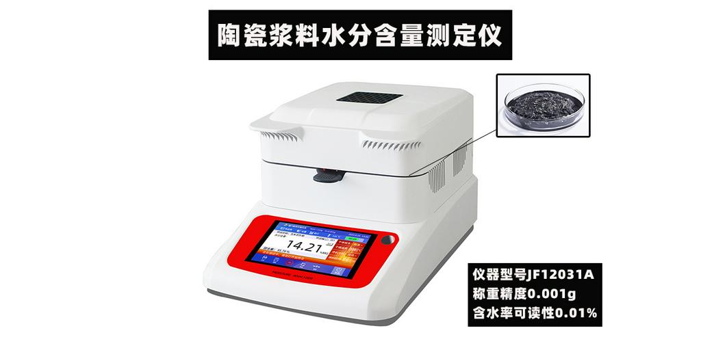 科时迈JF12031A烘干法陶瓷浆料水分含量测定仪检测含水率固含量