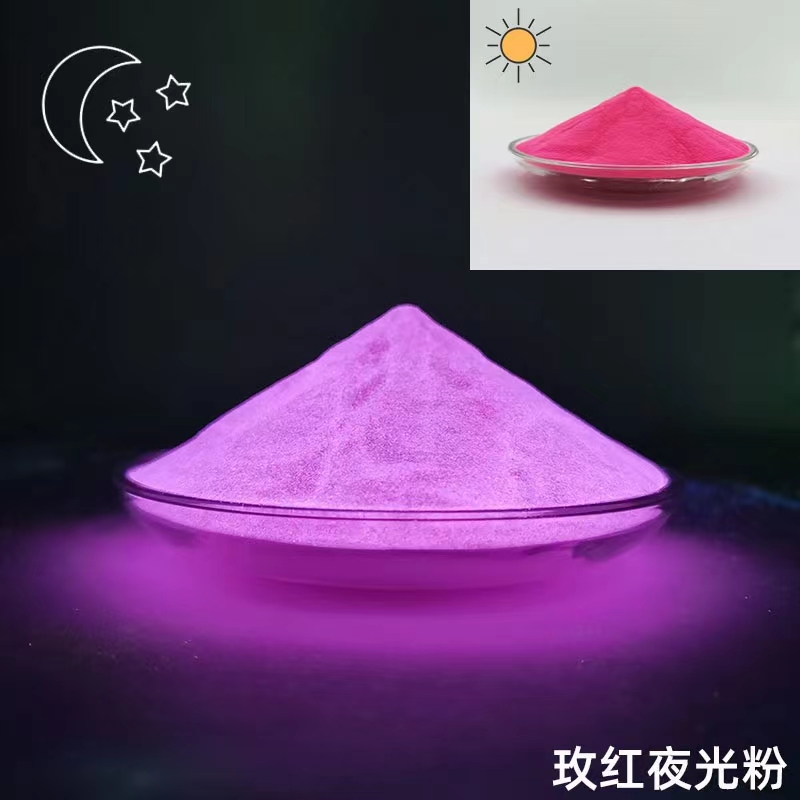 夜光粉~粉红