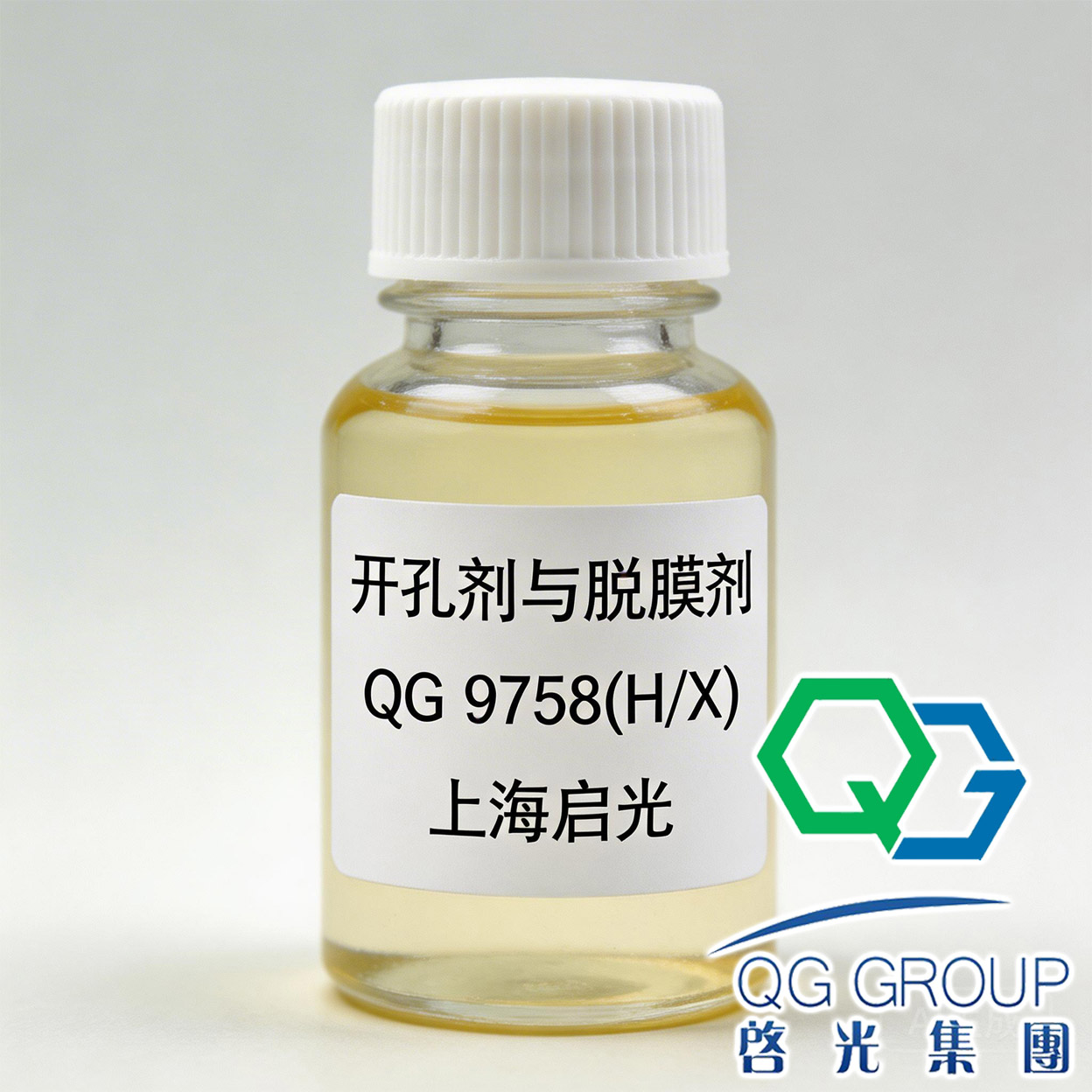 开孔剂与脱模剂 QG 9758(h/x)