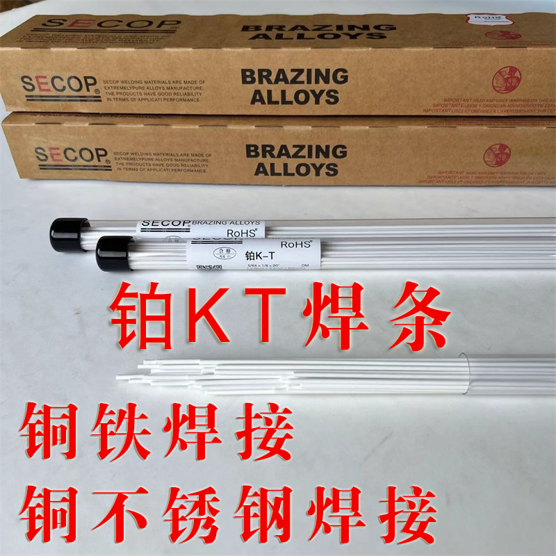 SECOP 铂KT白皮焊条  铁及铁合金焊接焊条