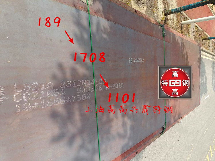 10CrNi3MoV钢板 L921A连铸舰艇用钢板