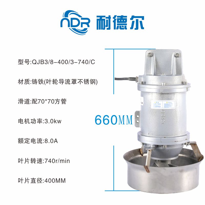 耐德尔 潜水搅拌机 铸件式 调节池氧化沟防沉淀