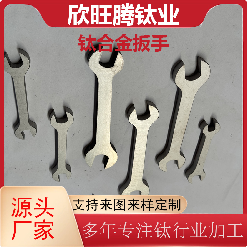 欣旺腾现货TA2无磁扳手  高强度耐腐蚀无磁钛合金扳手  化工无磁扳手